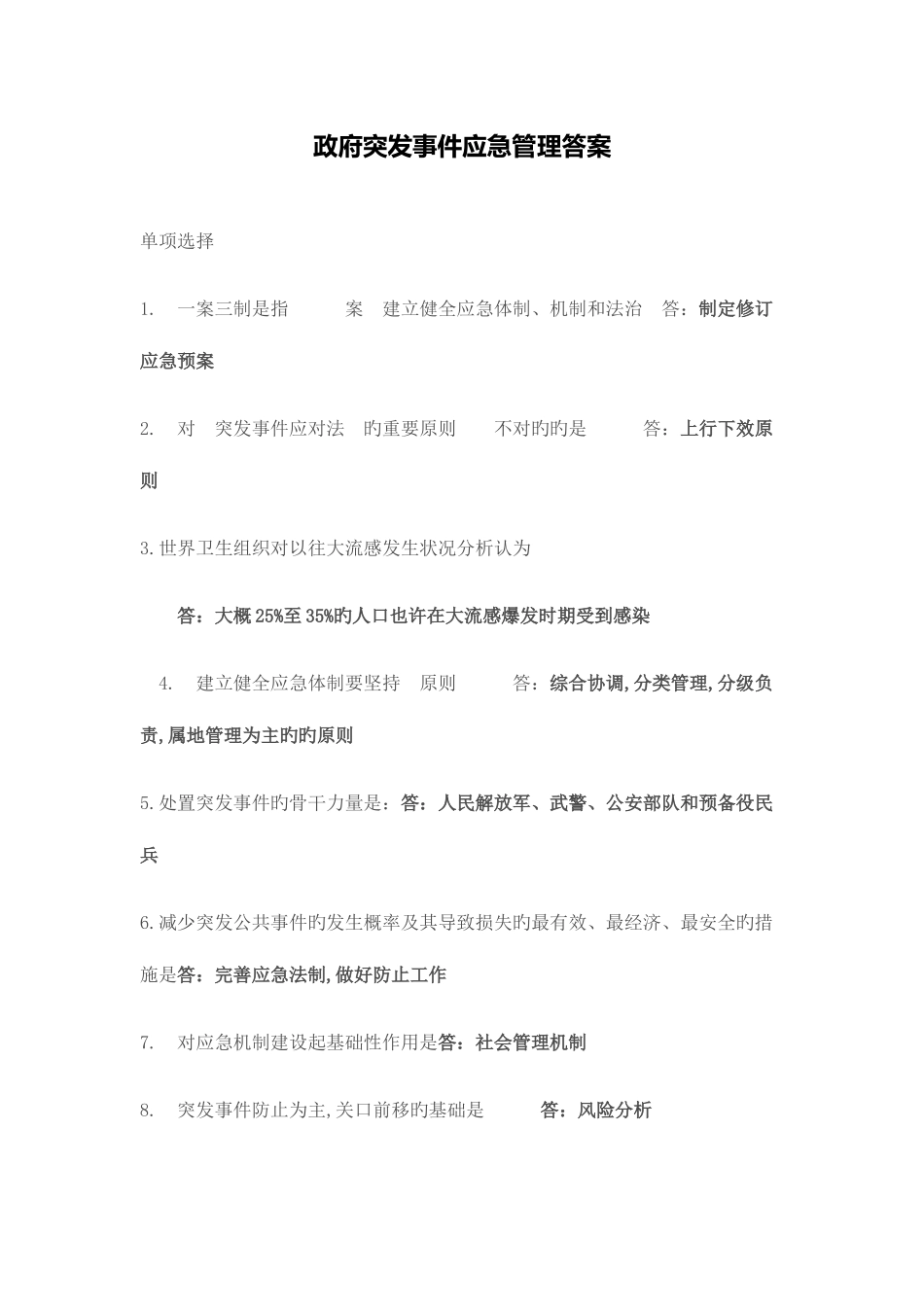 2025年邯郸市专业技术人员继续教育考试科答案_第1页