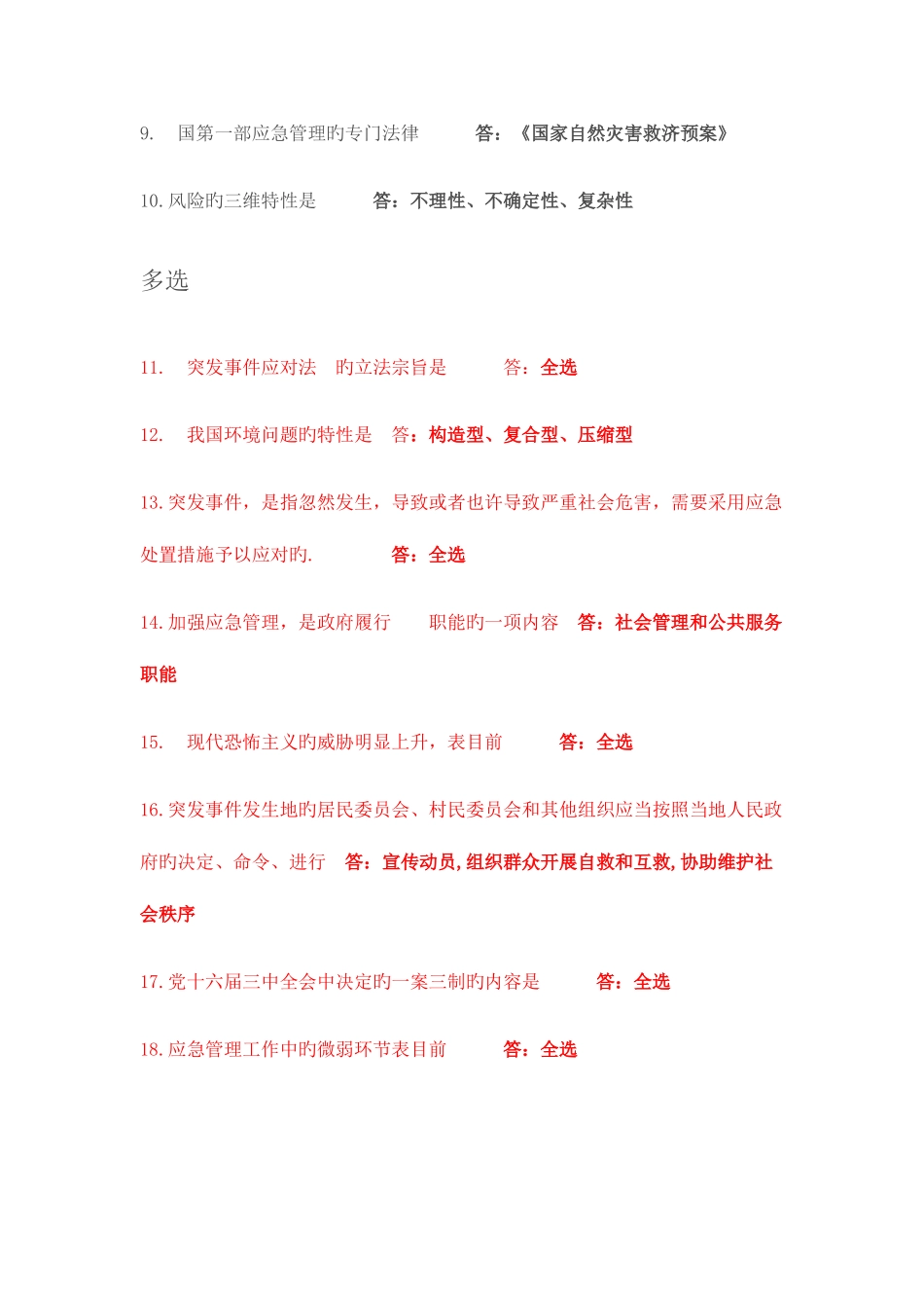 2025年邯郸市专业技术人员继续教育考试科答案_第2页