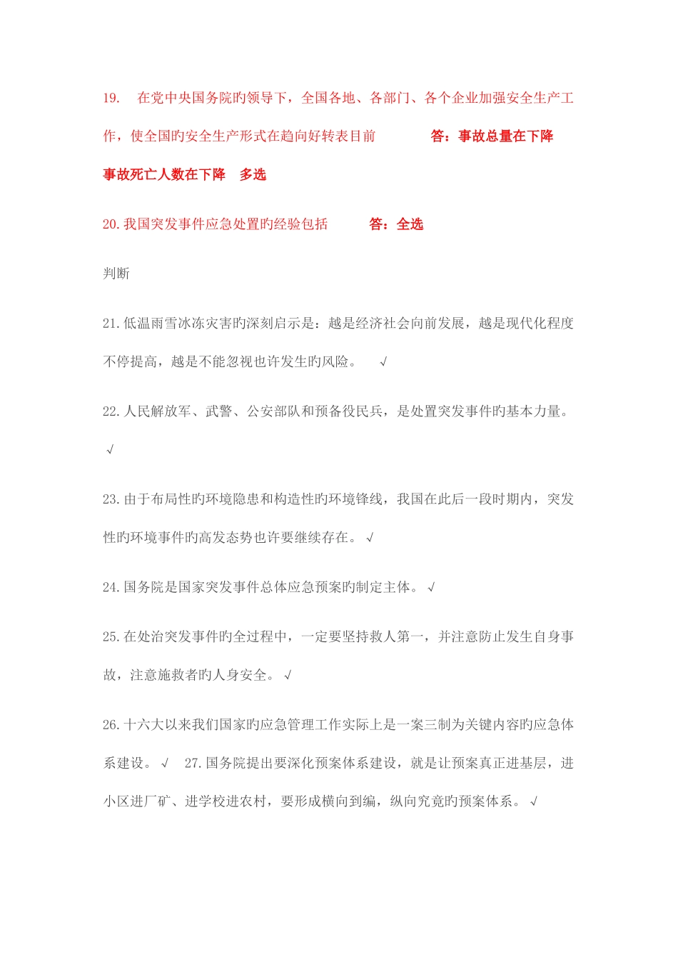 2025年邯郸市专业技术人员继续教育考试科答案_第3页