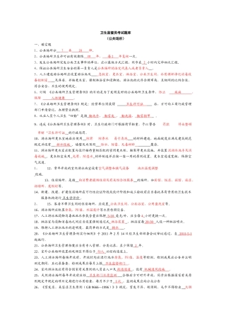 2025年卫生监督员考试题库公共场所部分答案
