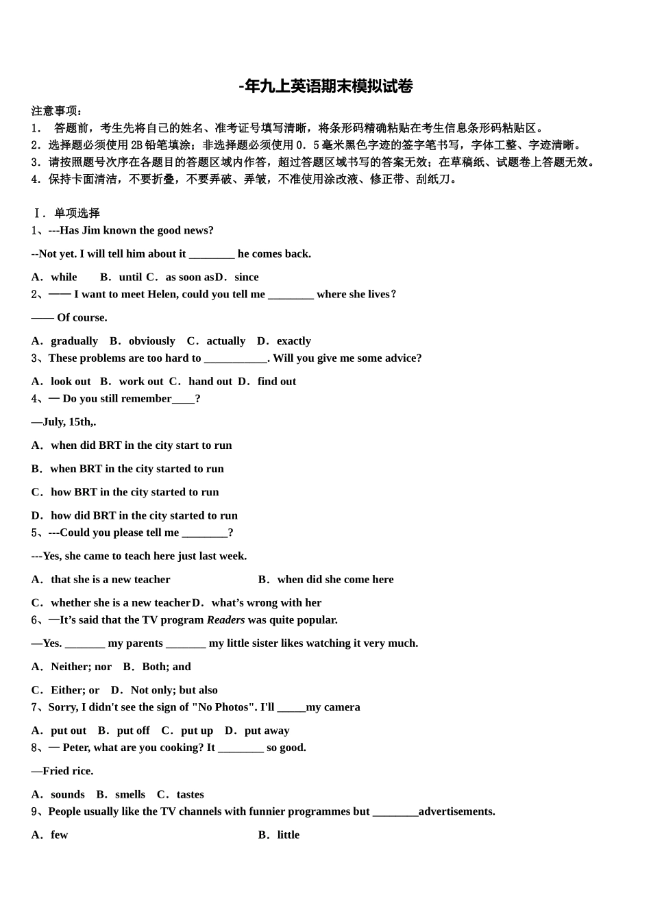 2025年山东省枣庄市薛城区舜耕中学英语九上期末学业水平测试试题含解析_第1页