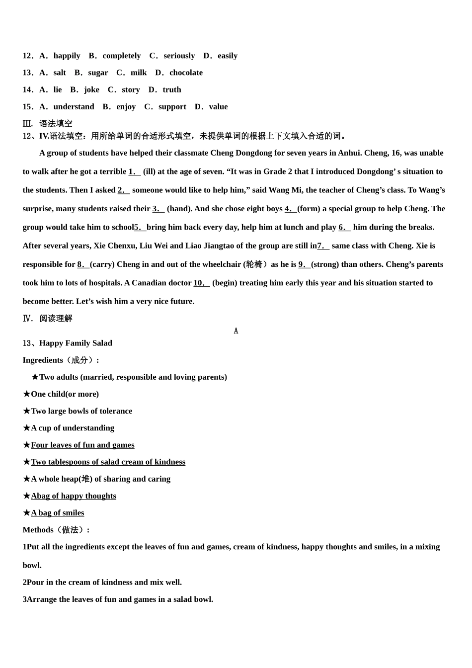 2025年山东省枣庄市薛城区舜耕中学英语九上期末学业水平测试试题含解析_第3页