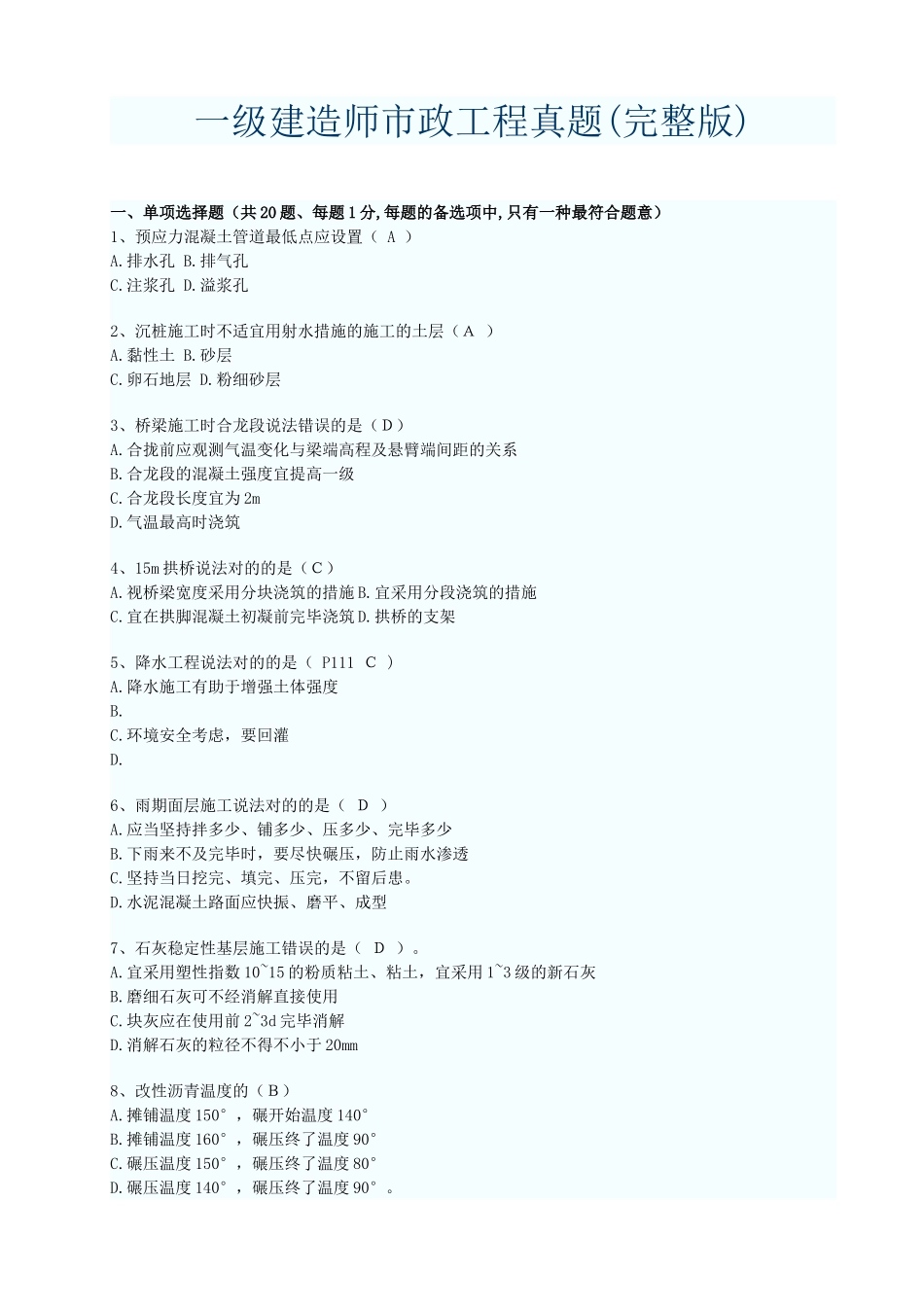 2025年一级市政历年真题_第1页