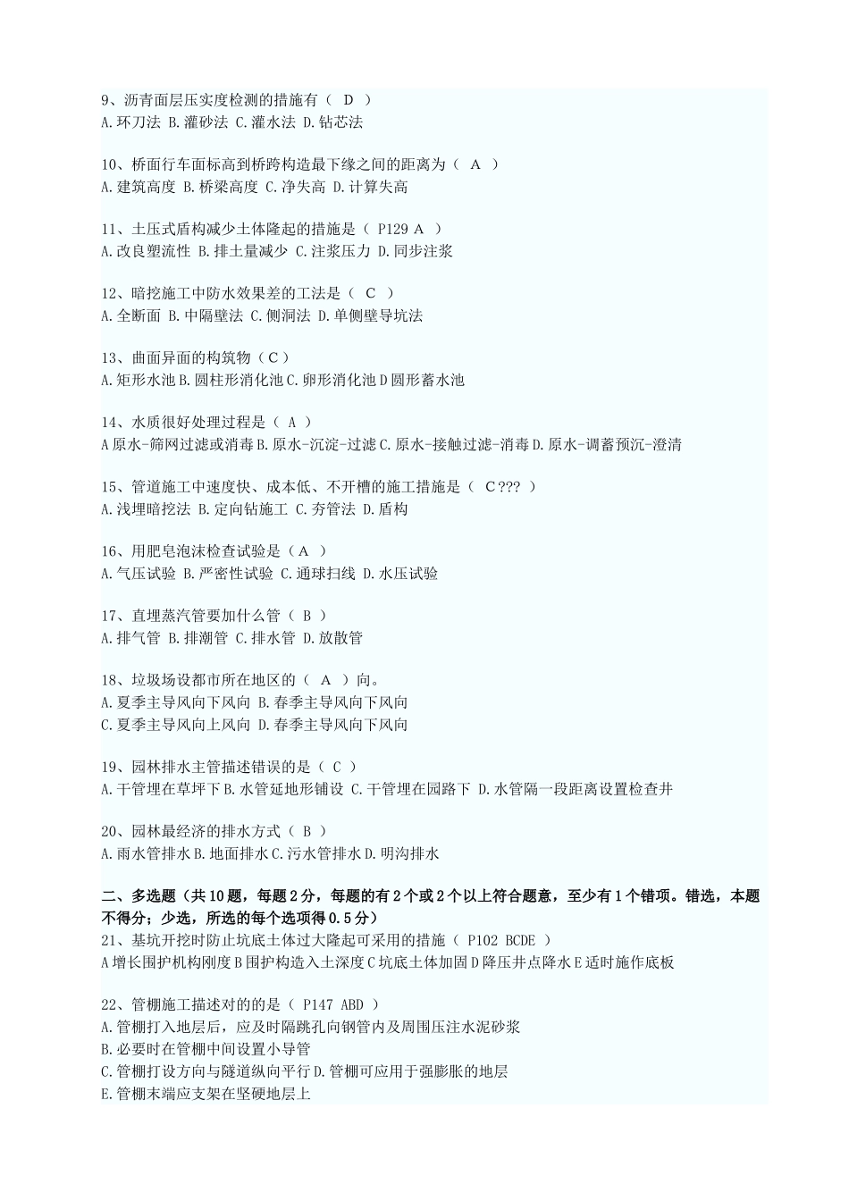 2025年一级市政历年真题_第2页