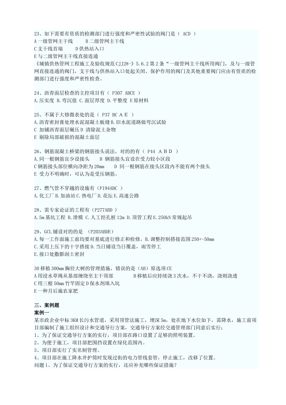 2025年一级市政历年真题_第3页