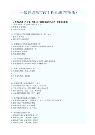 2025年一级市政历年真题
