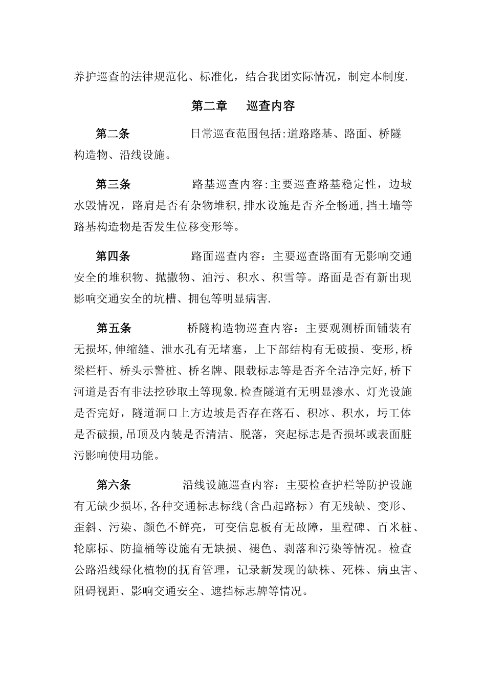 服务保障方案_第2页