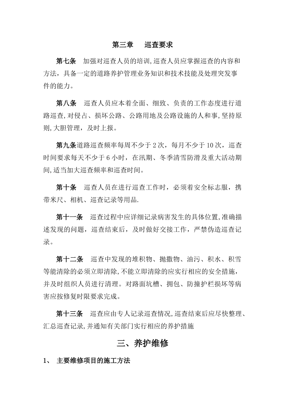 服务保障方案_第3页