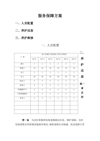 服务保障方案