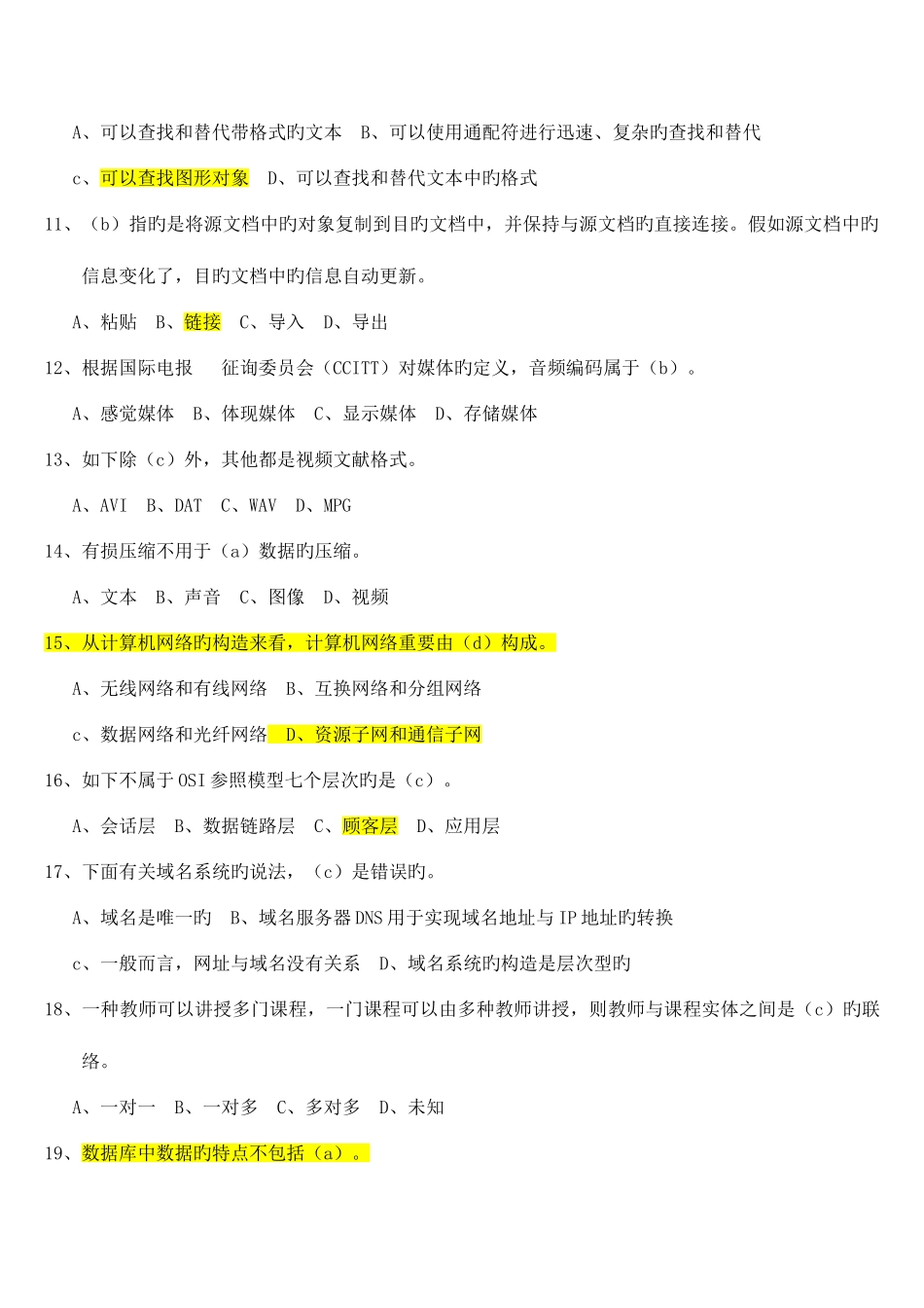 2025年闽省计算机等级考试一级选择题_第2页