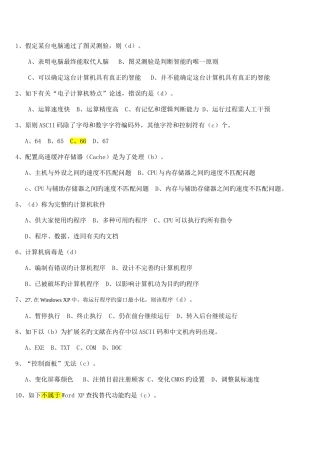 2025年闽省计算机等级考试一级选择题