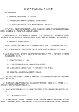 2025年一级消防工程师100个必点学习资料