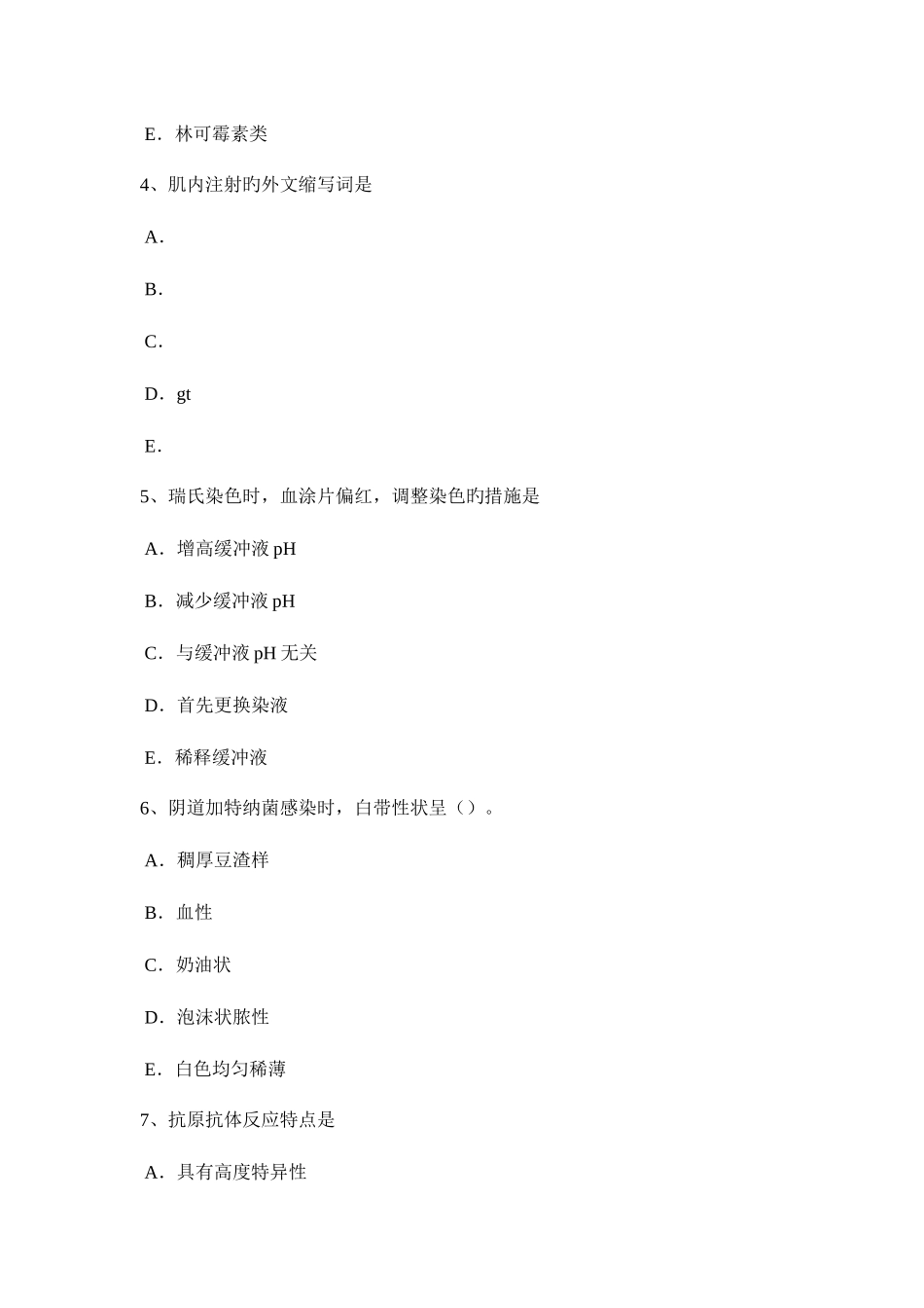2025年上半年北京临床医学检验技术卫生资格考试题_第2页