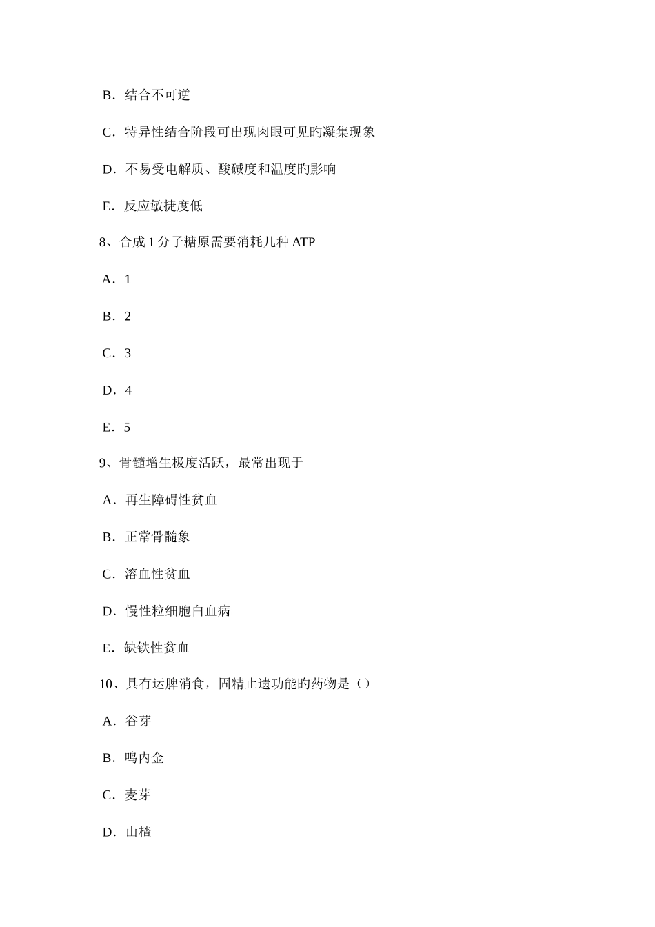 2025年上半年北京临床医学检验技术卫生资格考试题_第3页