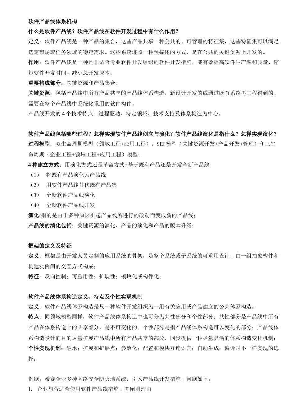 2025年系统架构设计师考试考点重点难点汇总_第1页