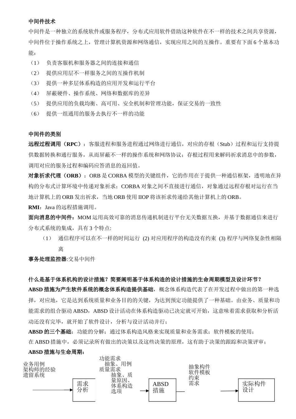 2025年系统架构设计师考试考点重点难点汇总_第3页