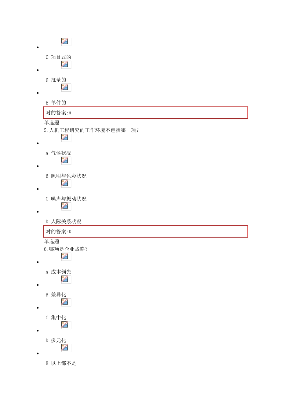2025年《生产运营管理》在线作业答案_第3页