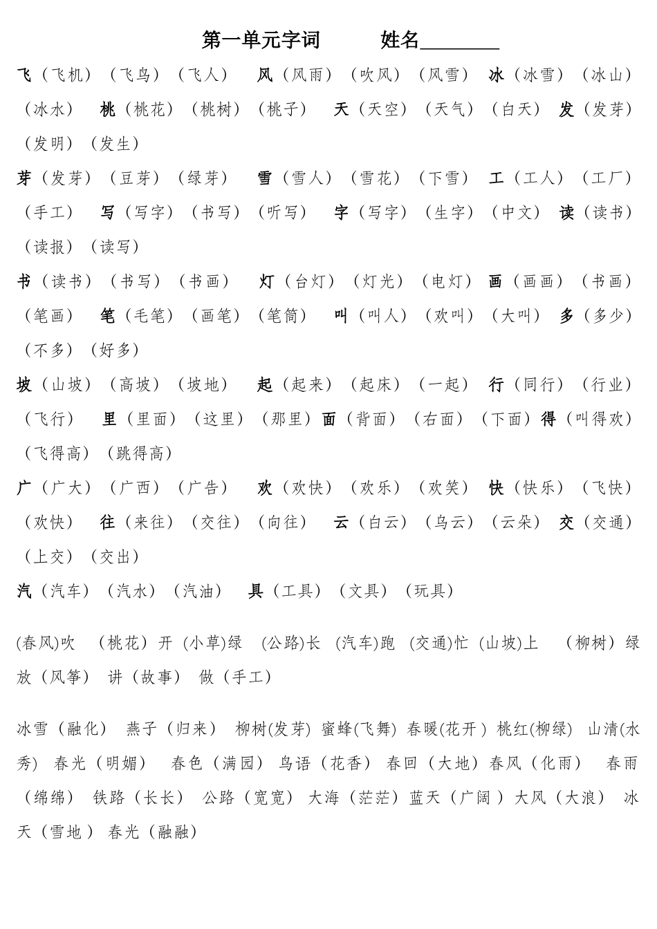 2025年西师版语文一年级下册生字词全册_第1页