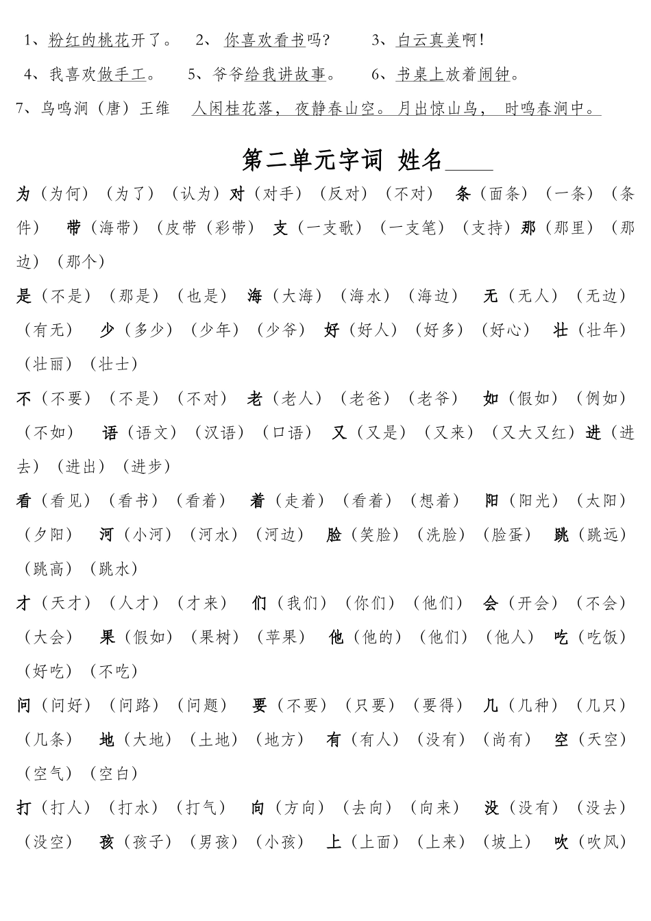 2025年西师版语文一年级下册生字词全册_第2页