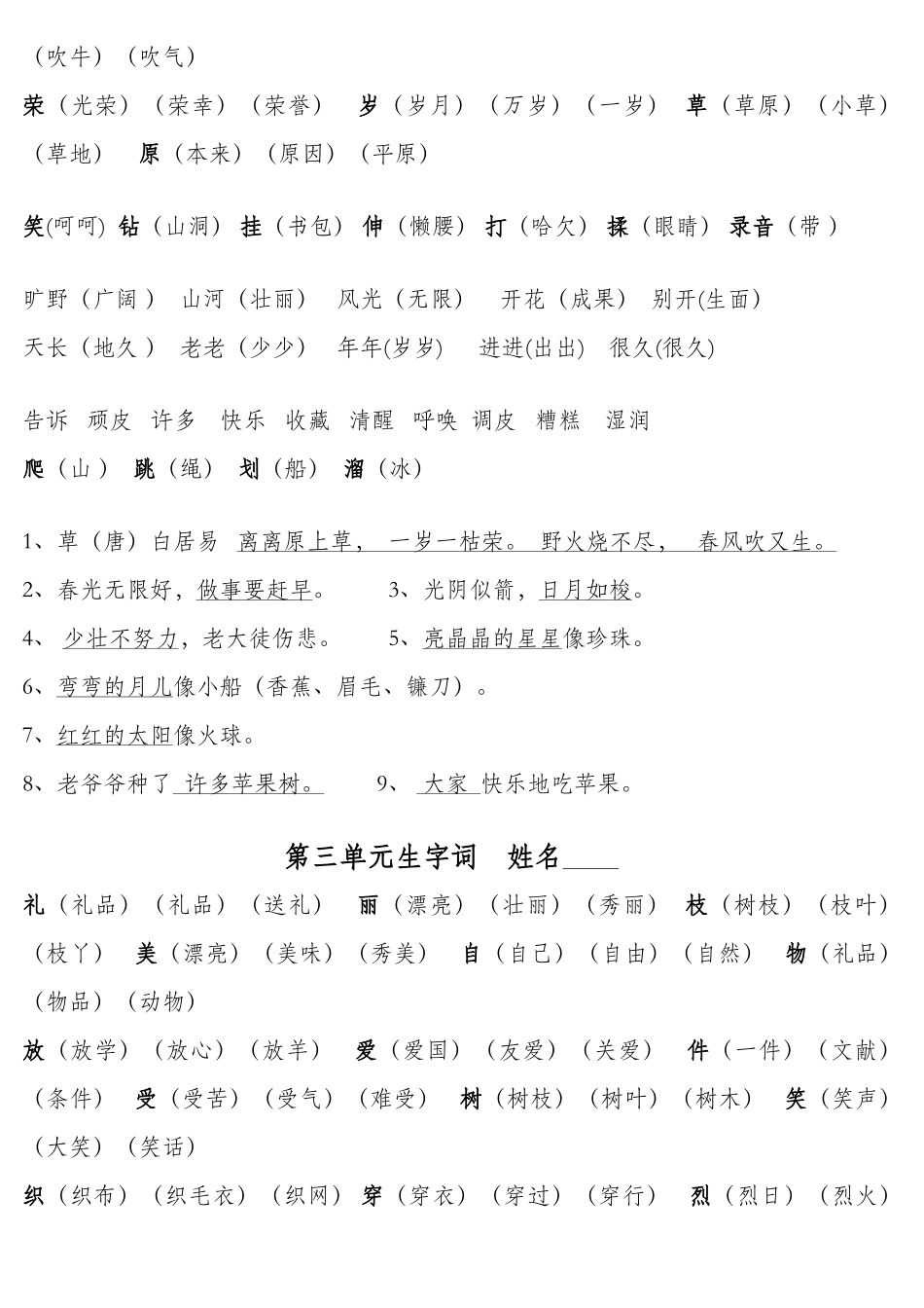 2025年西师版语文一年级下册生字词全册_第3页