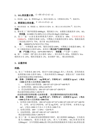 2025年环评上岗证考试计算题汇总