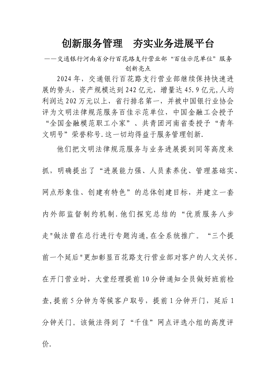 服务创新亮点：创新服务管理--夯实业务发展平台_第1页