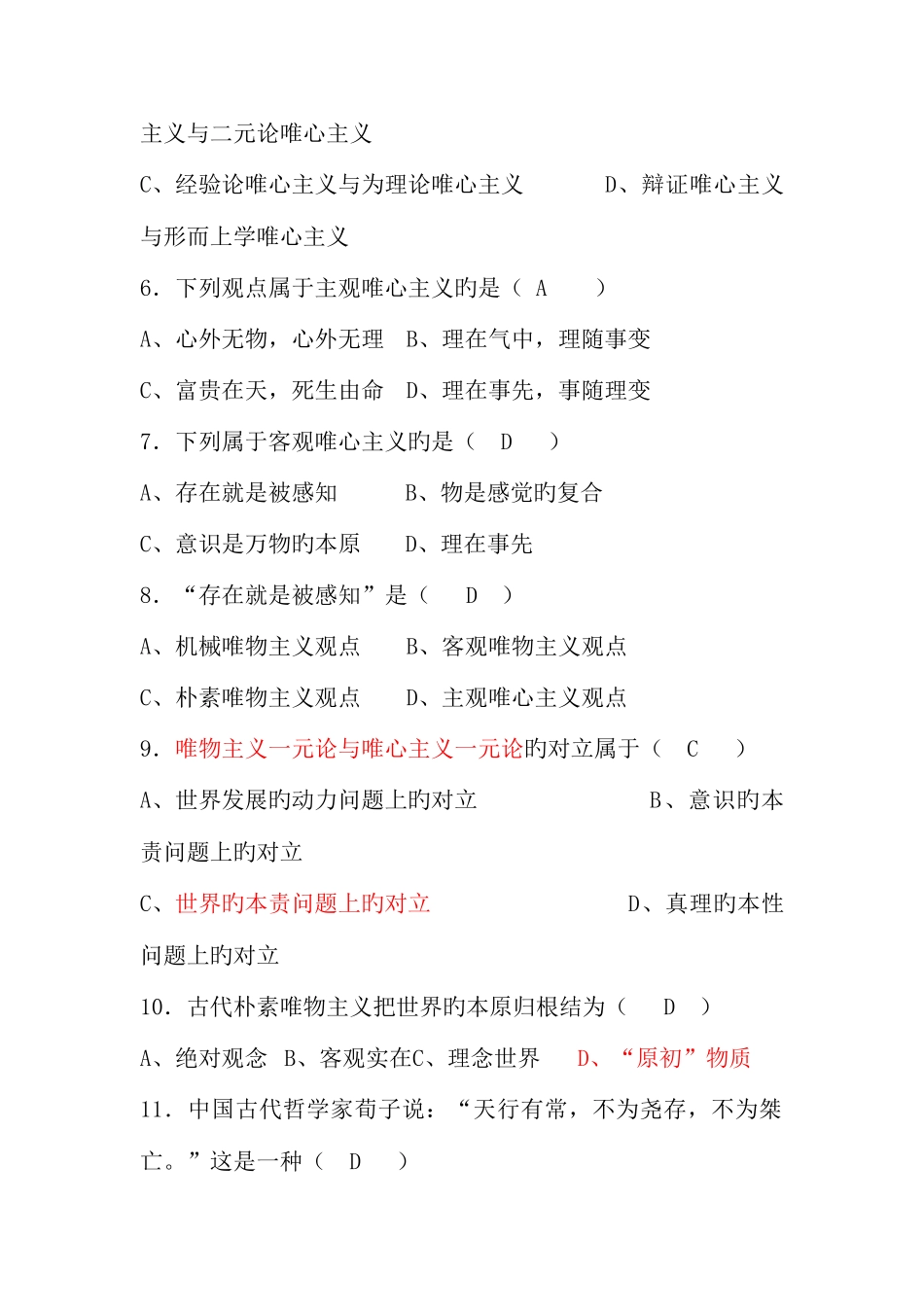 2025年马克思主义哲学原理试题库选择题新版_第2页