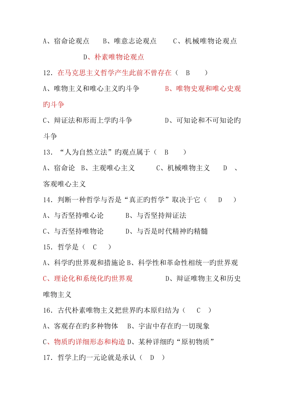 2025年马克思主义哲学原理试题库选择题新版_第3页