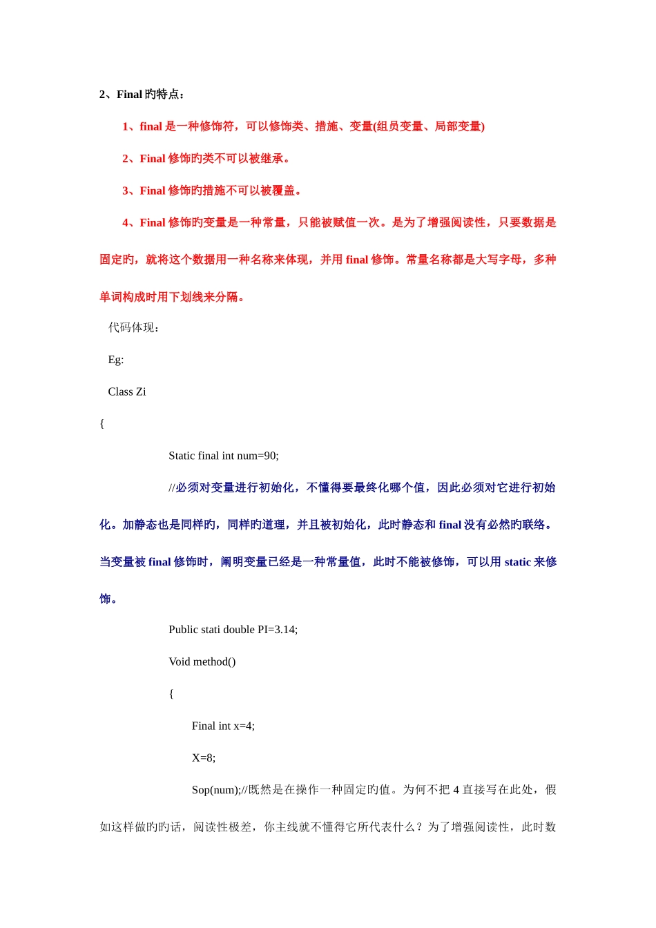 2025年黑马程序员java培训就业班笔记总结_第2页