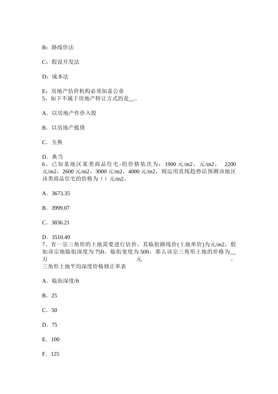 2025年上半年贵州房地产估价师理论与方法市场提取法考试试卷_第2页