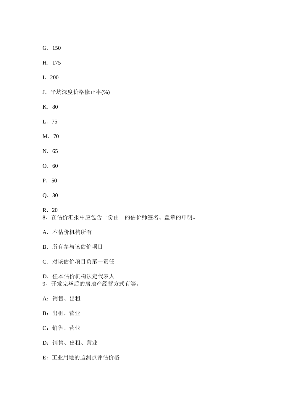 2025年上半年贵州房地产估价师理论与方法市场提取法考试试卷_第3页