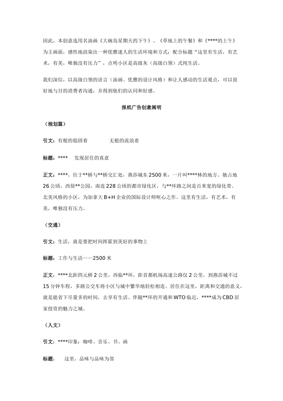 2025年一个完整的房地产全套文案策划_第2页