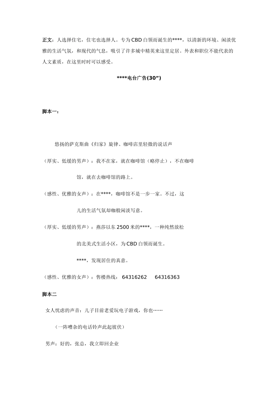 2025年一个完整的房地产全套文案策划_第3页