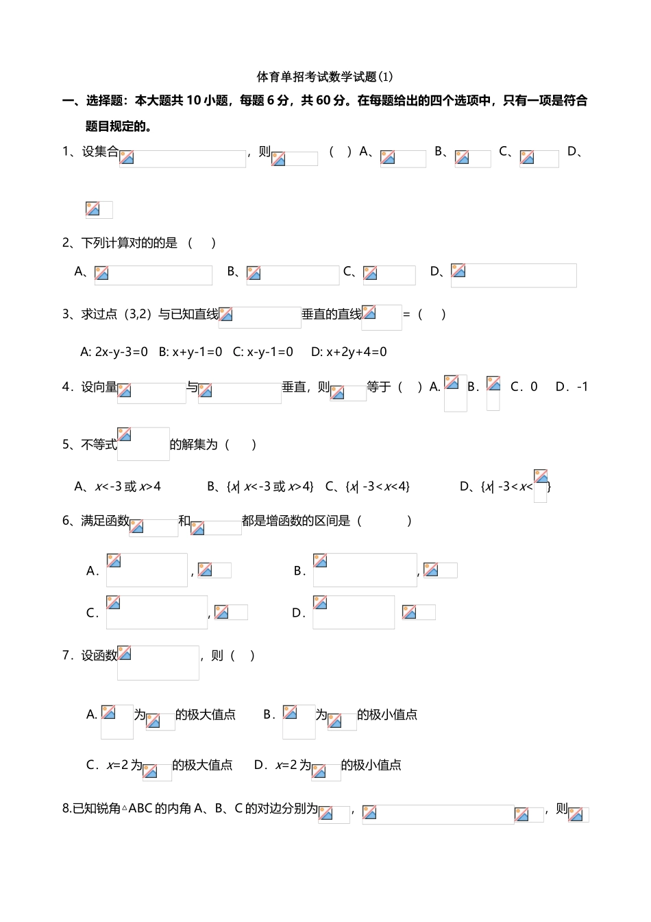 2025年体育单招数学模拟试题及答案_第1页