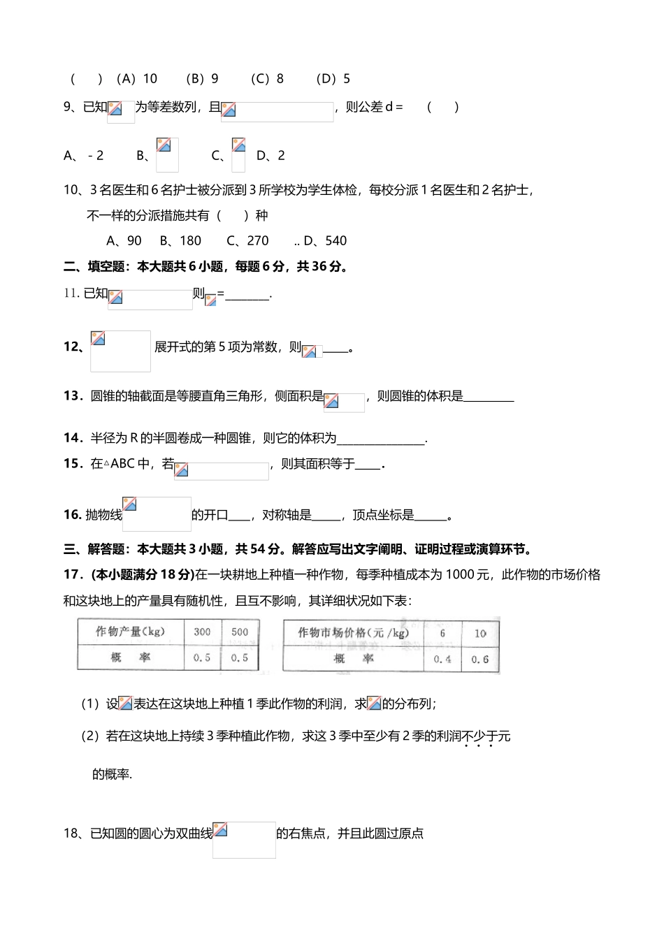 2025年体育单招数学模拟试题及答案_第2页