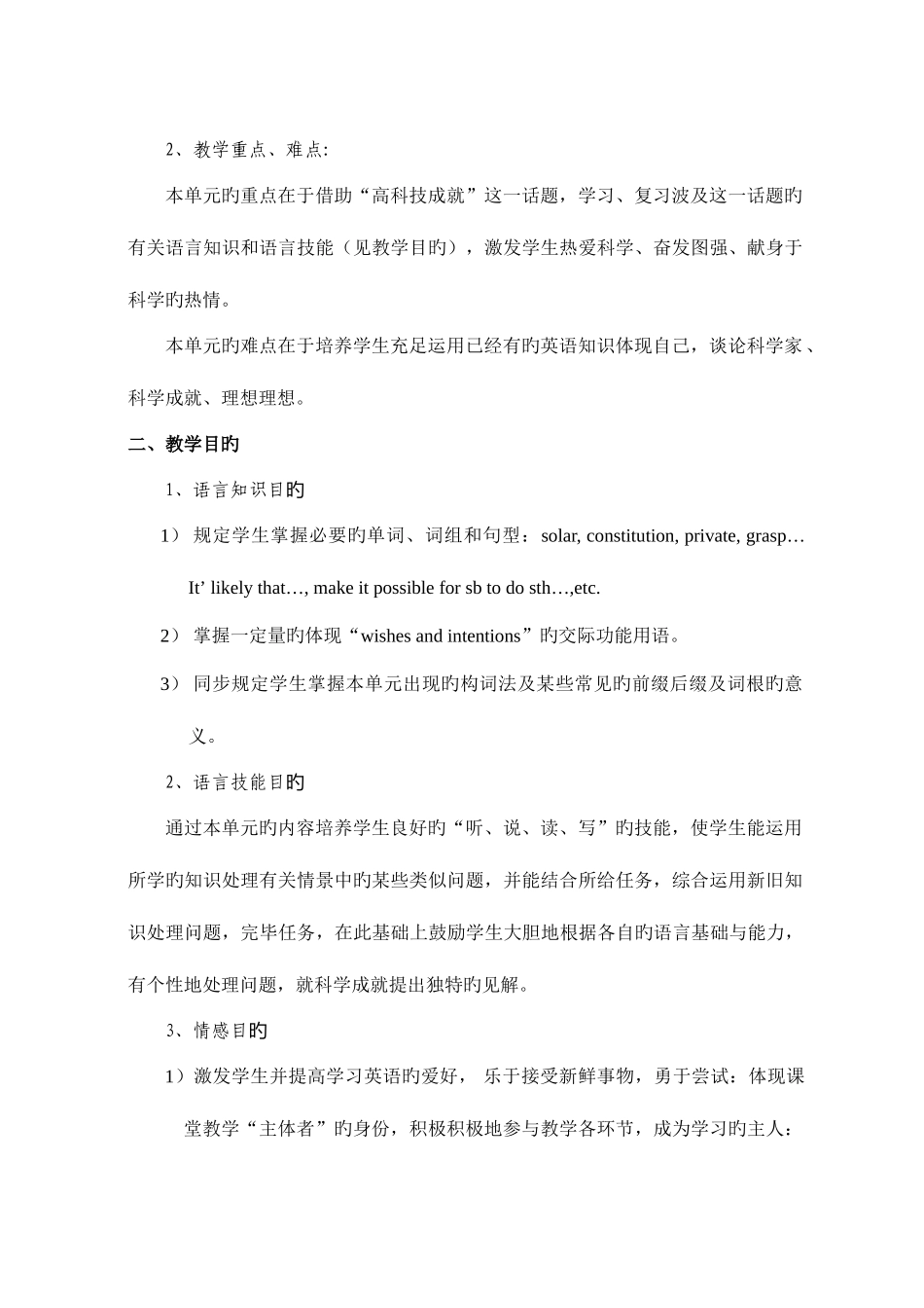 2025年高中英语教师资格证试讲教案_第2页