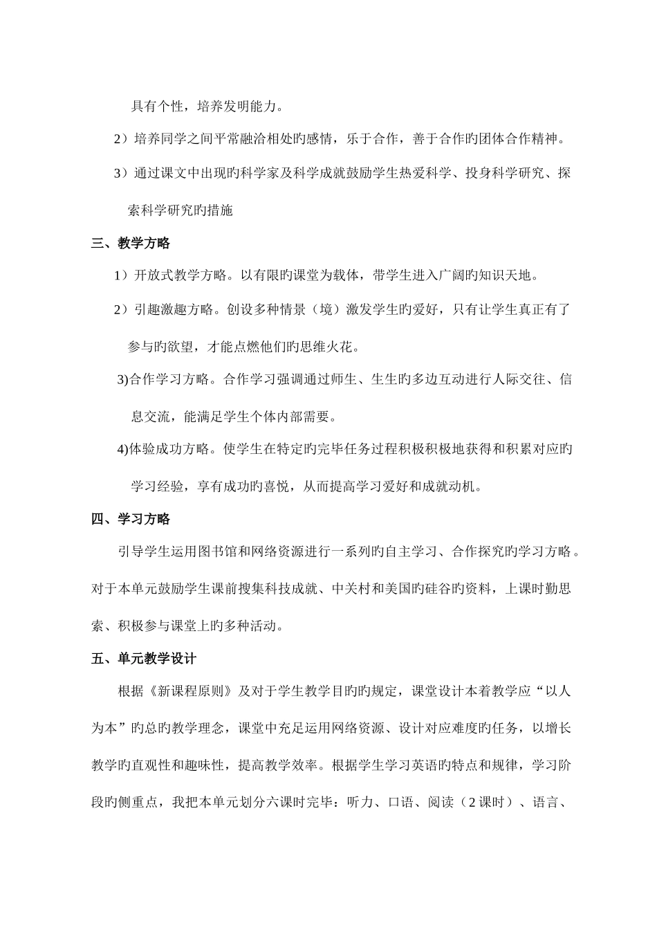 2025年高中英语教师资格证试讲教案_第3页