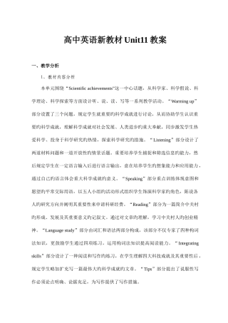 2025年高中英语教师资格证试讲教案