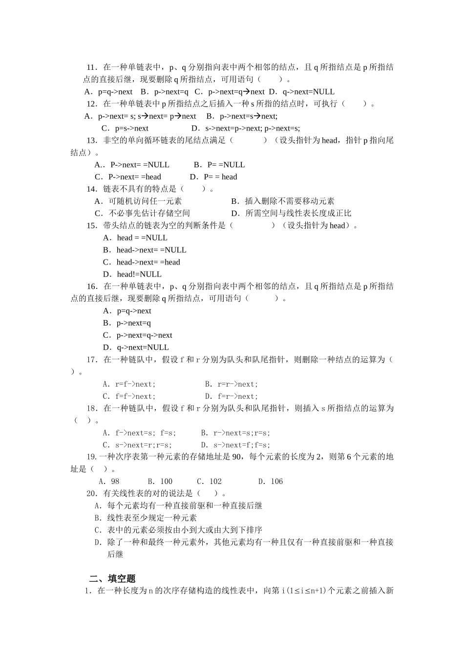 2025年电大数据结构形成性考核册作业_第3页