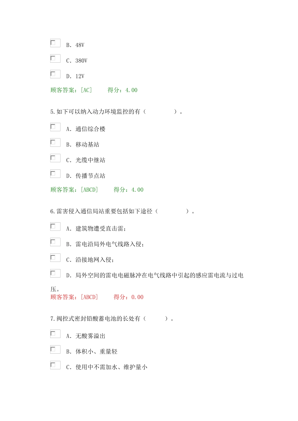2025年注册咨询师继续教育通信节能减排新技术试题2套84分96分_第3页