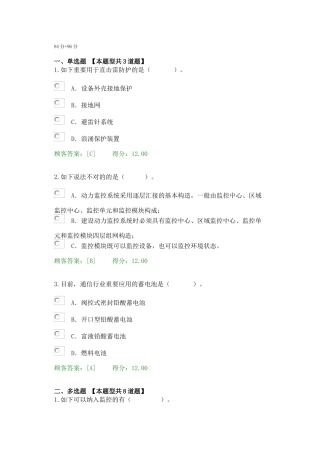 2025年注册咨询师继续教育通信节能减排新技术试题2套84分96分