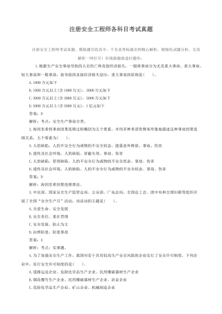 2025年注册安全工程师各科目考试真题
