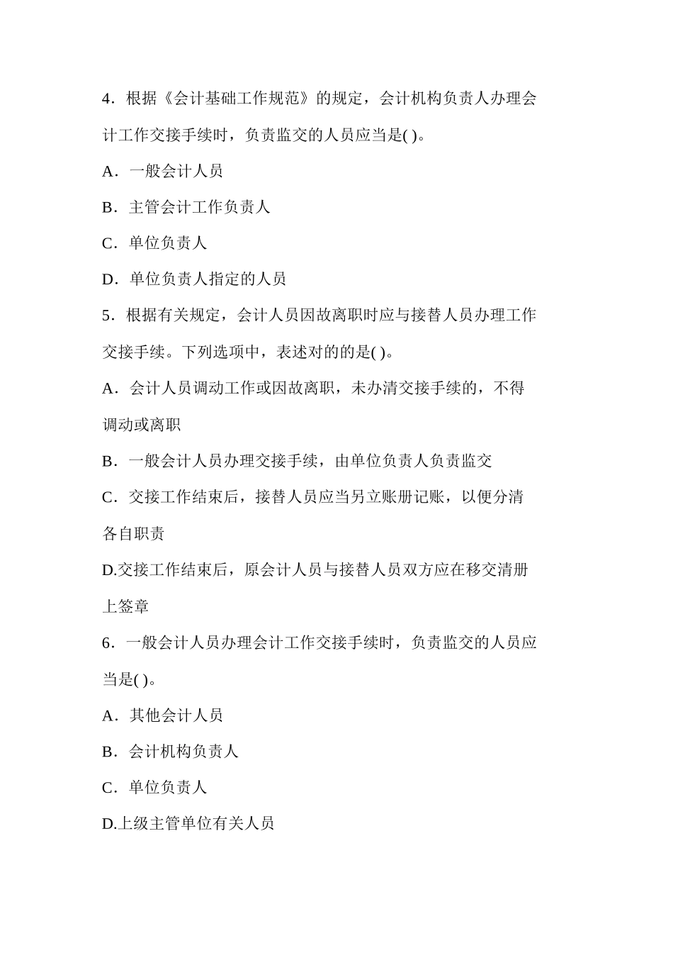 2025年厦门会计从业资格证考试考试大纲财经法规模拟试题一厦门会计之家_第2页
