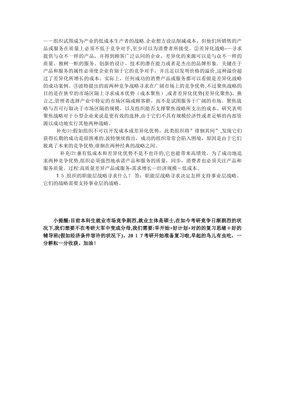 2025年考研备考重难点全解分享罗宾斯的管理学第11版知识点十二下_第3页