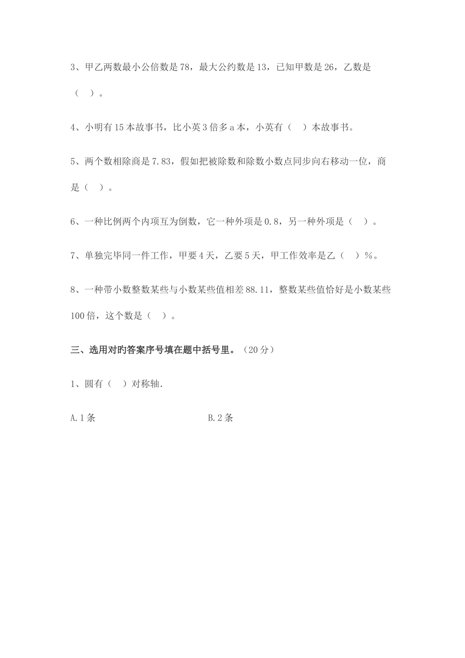 2025年重点重点中学小升初数学试卷及答案_第2页