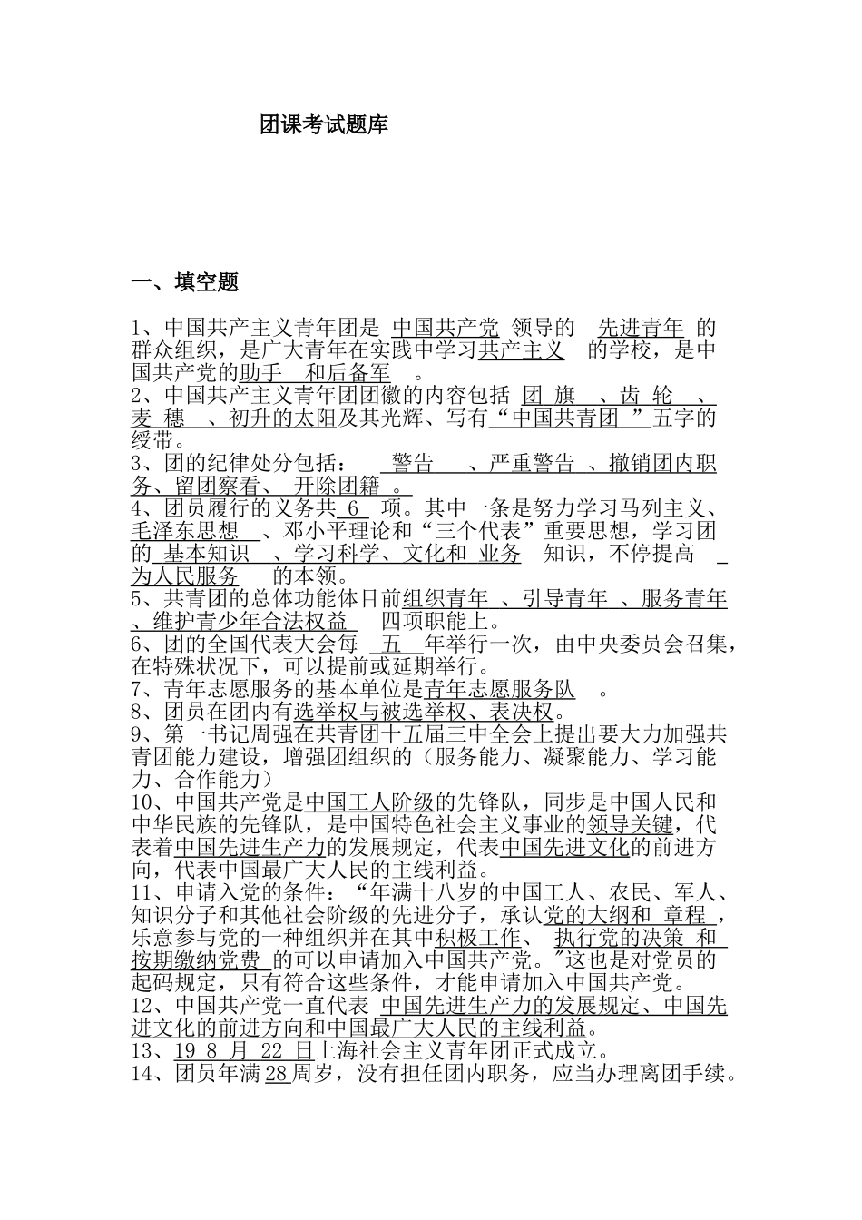 2025年团课考试题库教程文件_第2页