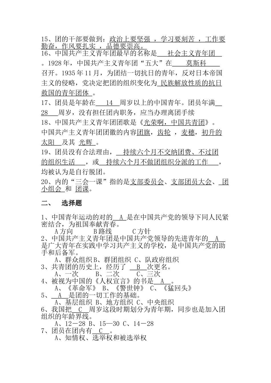 2025年团课考试题库教程文件_第3页