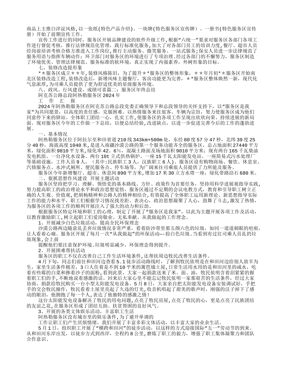 服务区个人工作总结_第2页