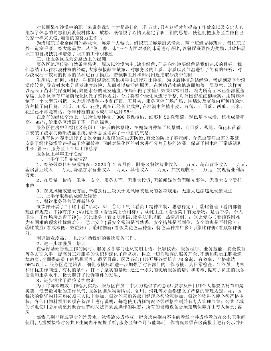 服务区个人工作总结_第3页