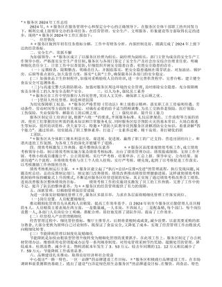 服务区个人工作总结